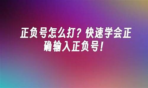 正负源码学的什么_正负源码学的什么知识